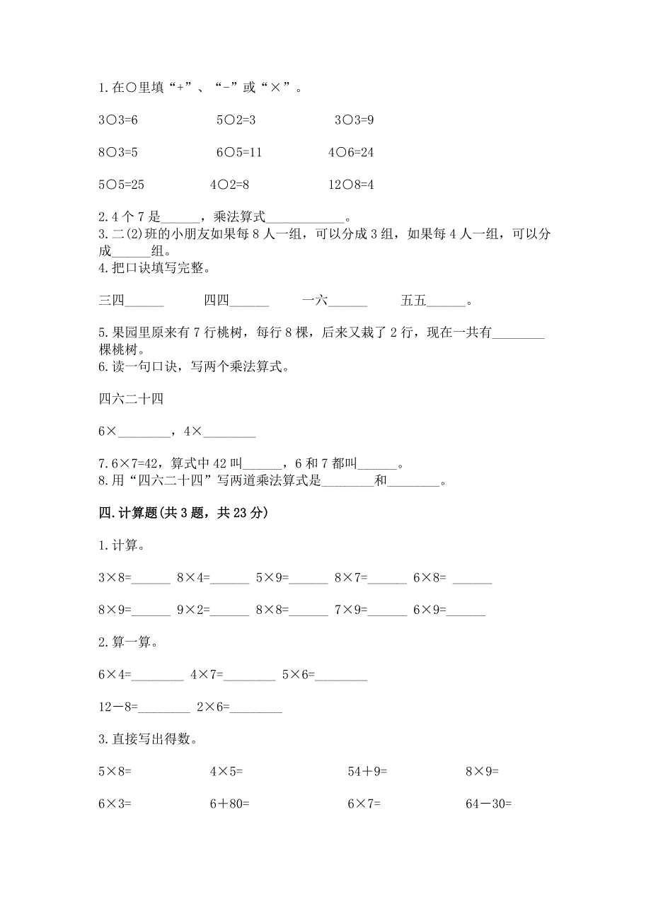 小学二年级数学知识点《表内乘法》必刷题精品附答案.docx_第2页