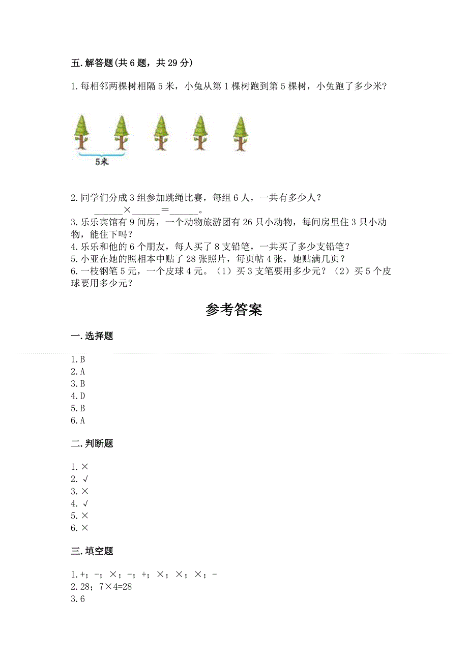 小学二年级数学知识点《表内乘法》必刷题精品附答案.docx_第3页