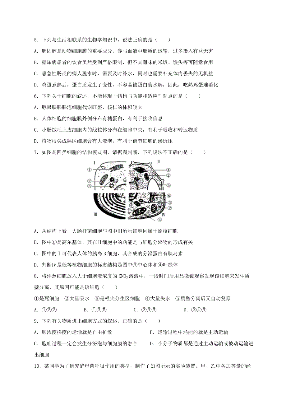 云南省昆明市官渡区第一中学2020-2021学年高二生物10月月考试题.doc_第2页