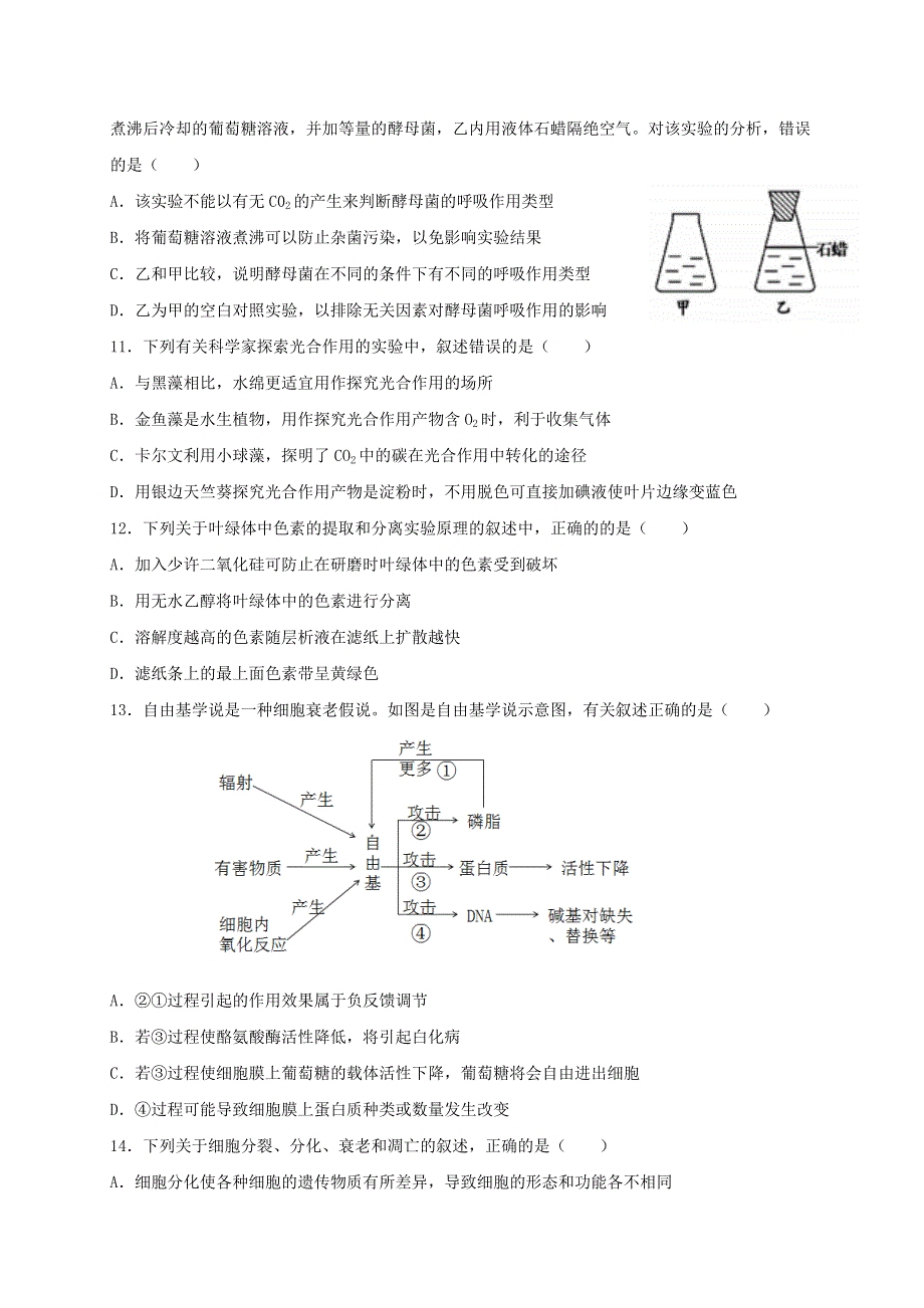 云南省昆明市官渡区第一中学2020-2021学年高二生物10月月考试题.doc_第3页