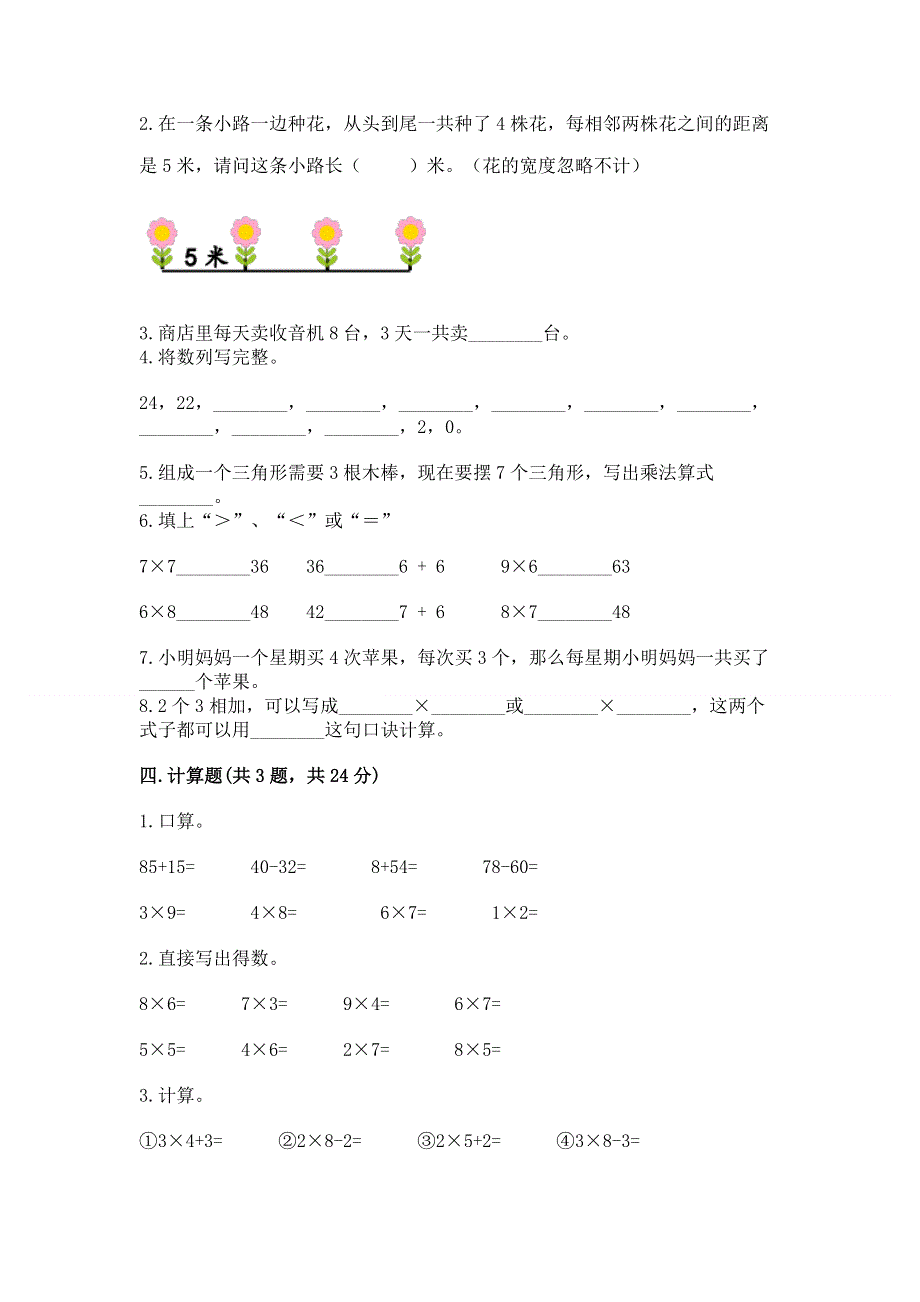 小学二年级数学知识点《表内乘法》必刷题精品（夺冠系列）.docx_第2页