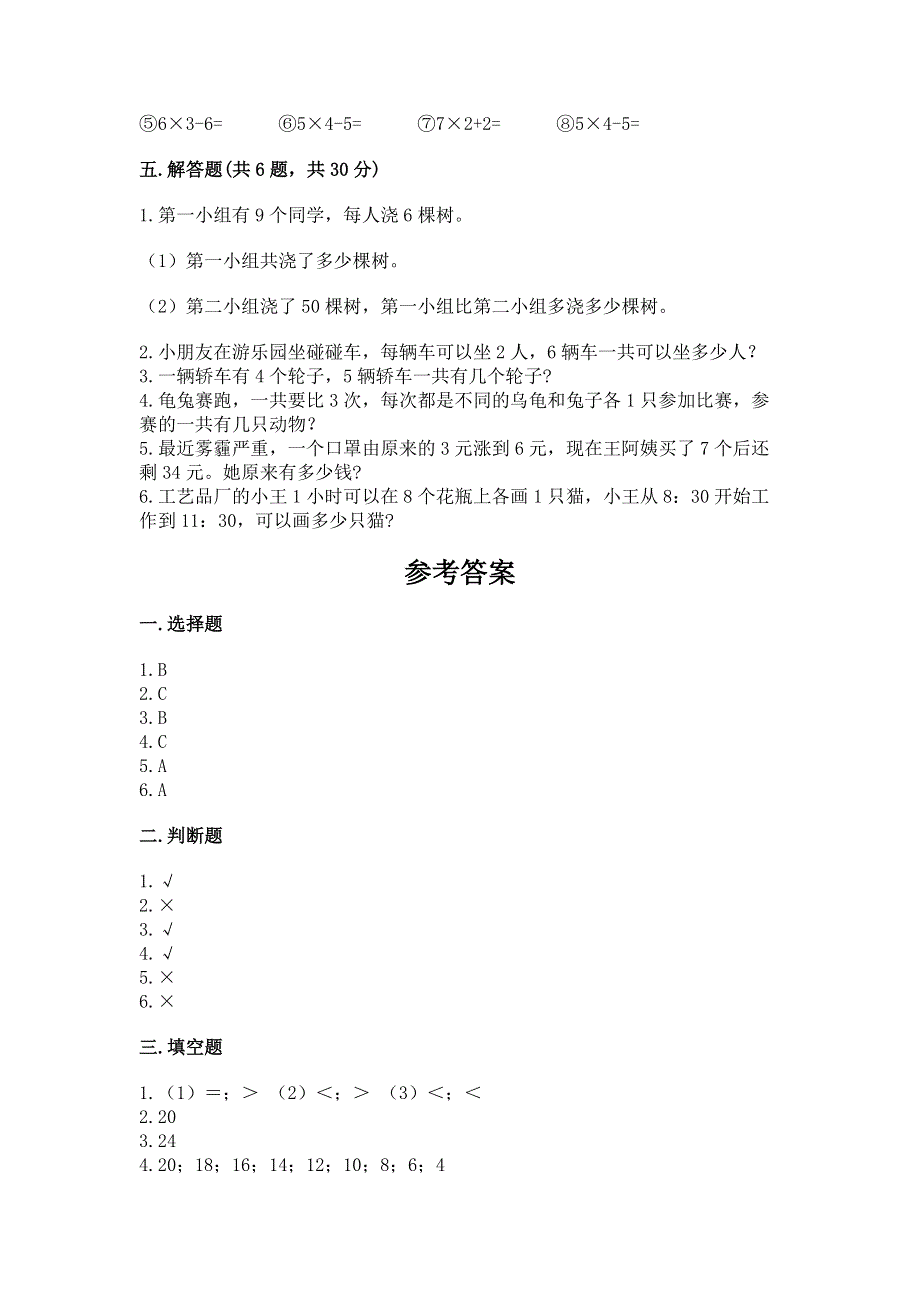 小学二年级数学知识点《表内乘法》必刷题精品（夺冠系列）.docx_第3页