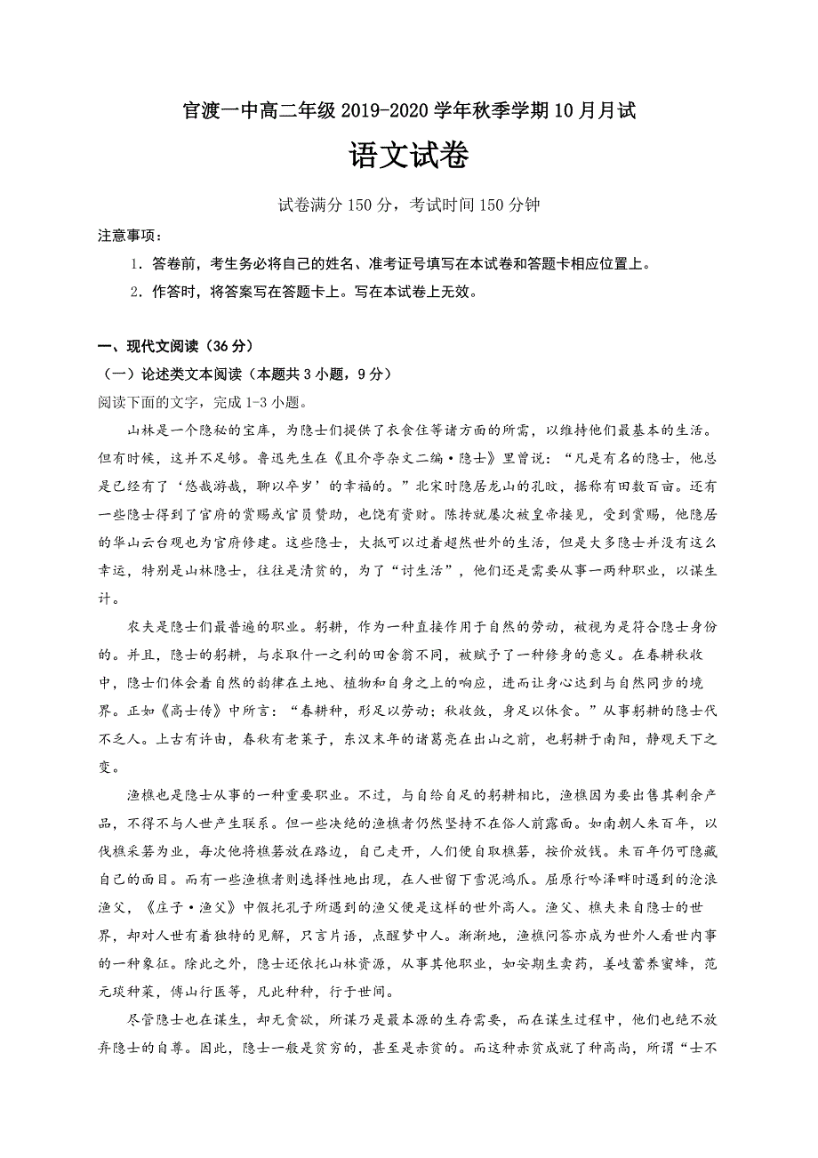 云南省昆明市官渡区第一中学2020-2021学年高二10月月考语文试题 WORD版含答案.doc_第1页