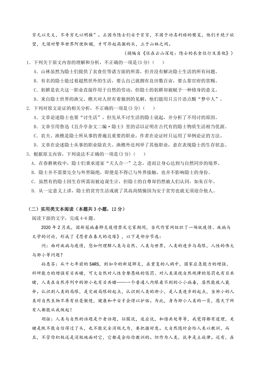 云南省昆明市官渡区第一中学2020-2021学年高二10月月考语文试题 WORD版含答案.doc_第2页