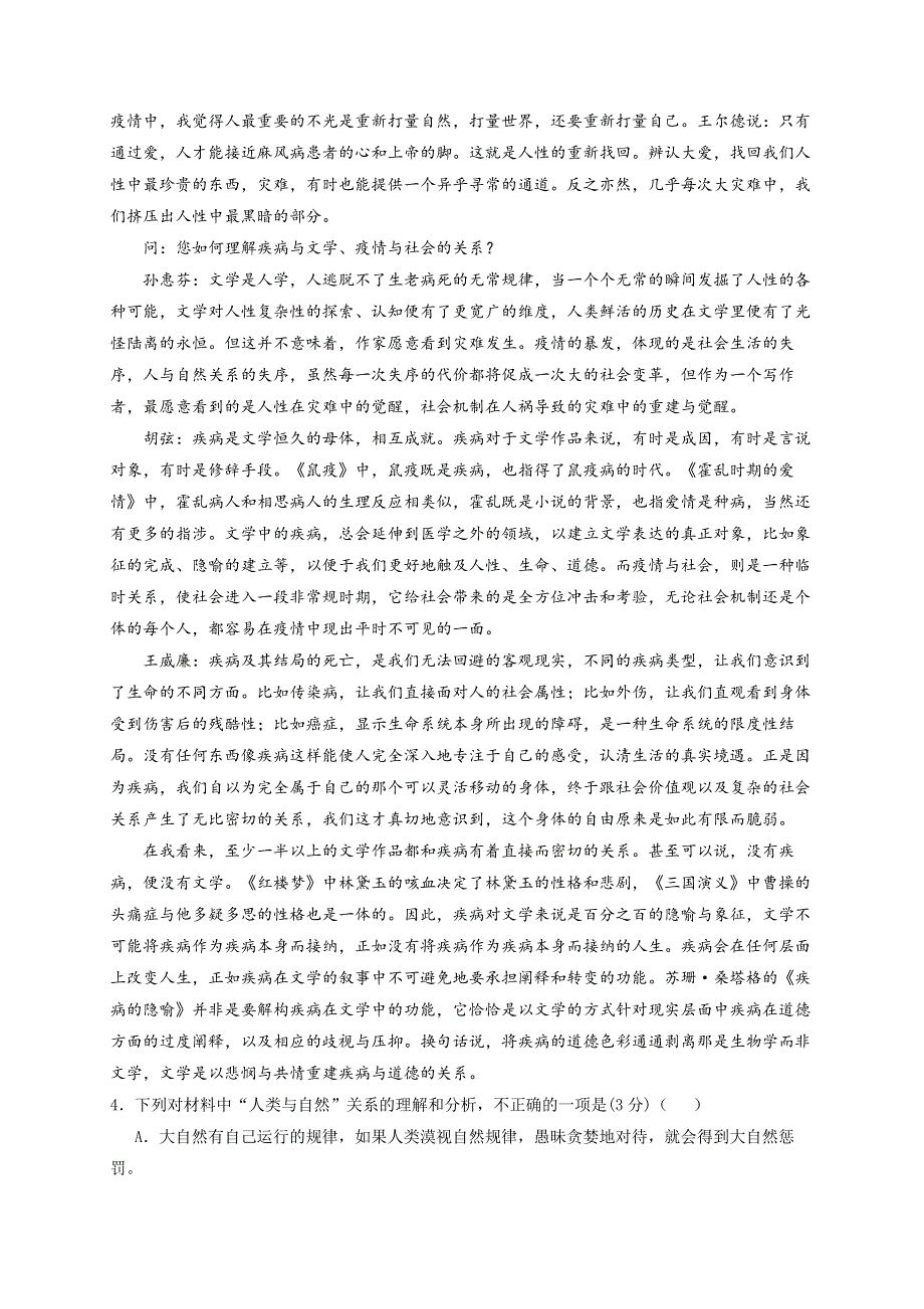 云南省昆明市官渡区第一中学2020-2021学年高二10月月考语文试题 WORD版含答案.doc_第3页