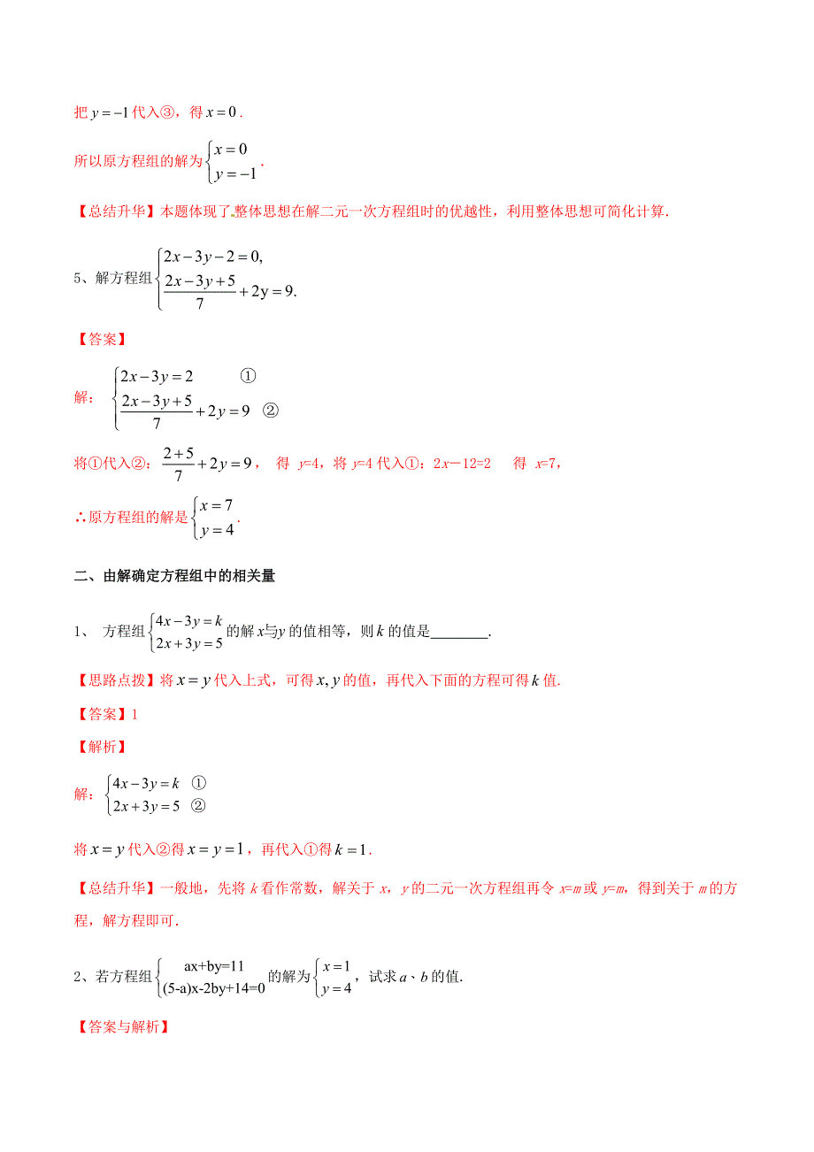 2020-2021学年八年级数学上册 难点突破23 二元一次方程组解法-代入法试题 北师大版.docx_第3页