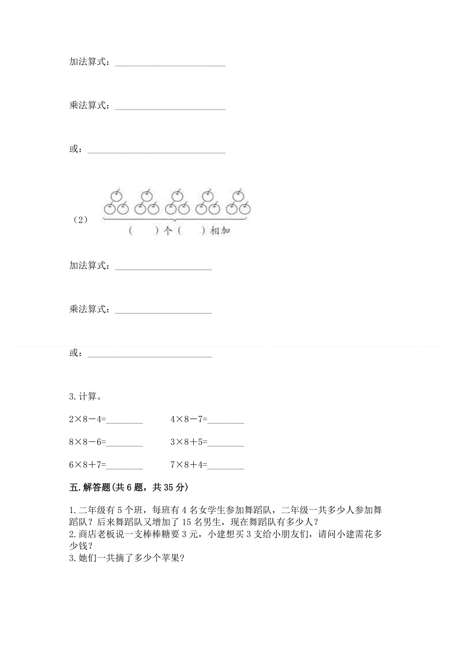 小学二年级数学知识点《表内乘法》必刷题精品（实用）.docx_第3页