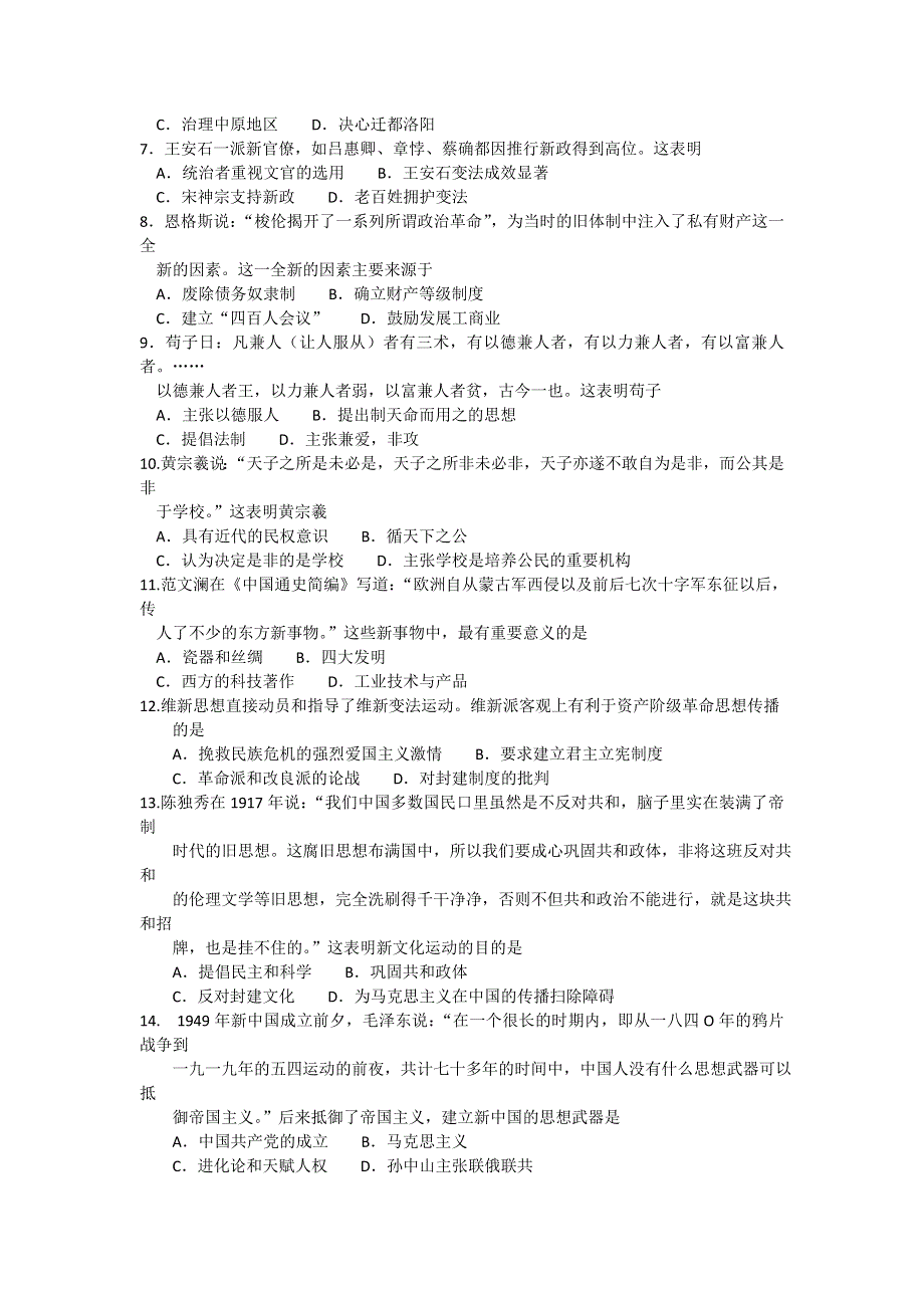 四川省内江市2015-2016学年高二上学期期末检测历史试题 WORD版含答案.doc_第2页