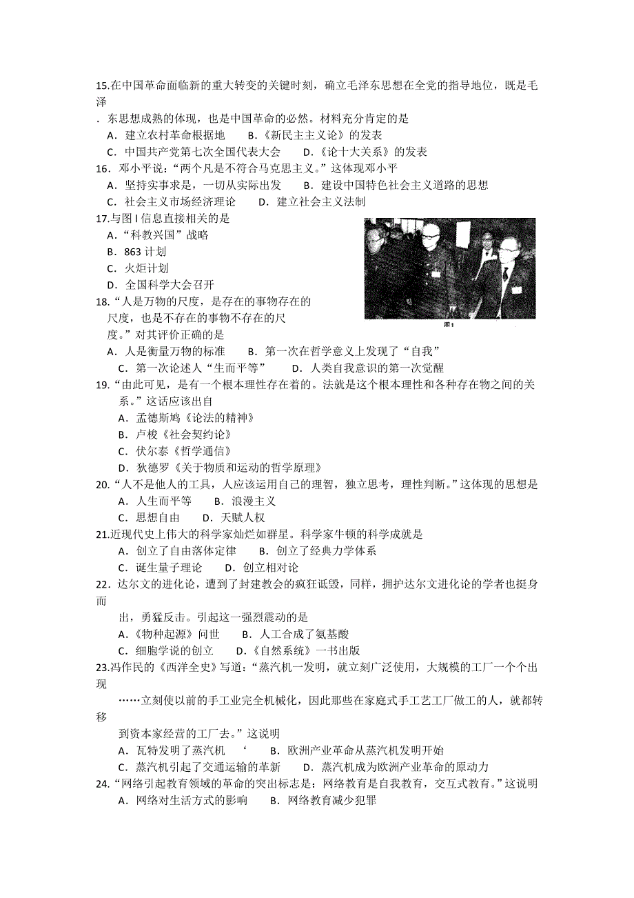 四川省内江市2015-2016学年高二上学期期末检测历史试题 WORD版含答案.doc_第3页