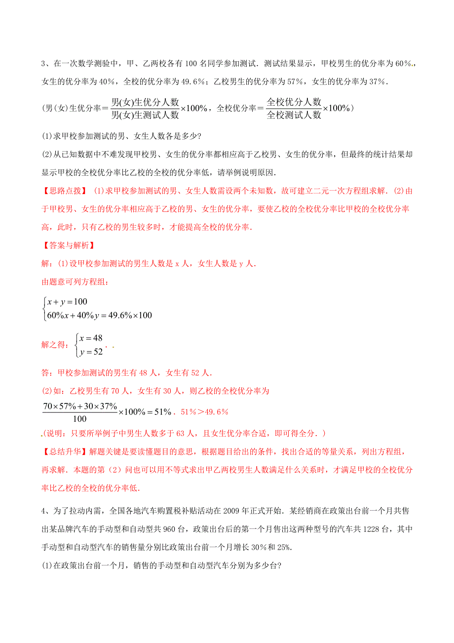 2020-2021学年八年级数学上册 难点突破25 二元一次方程组与实际问题（一）试题 北师大版.docx_第3页