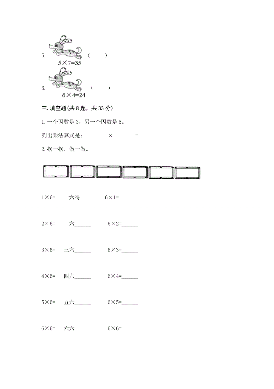 小学二年级数学知识点《表内乘法》必刷题精品（全国通用）.docx_第2页