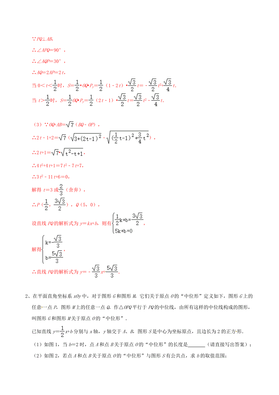 2020-2021学年八年级数学上册 难点突破16 一次函数中的存在性综合问题试题 北师大版.docx_第2页