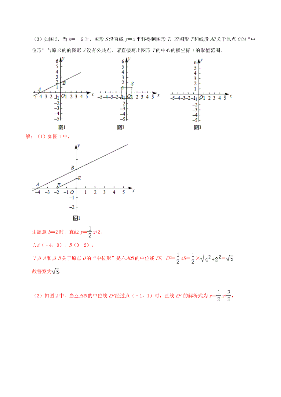 2020-2021学年八年级数学上册 难点突破16 一次函数中的存在性综合问题试题 北师大版.docx_第3页