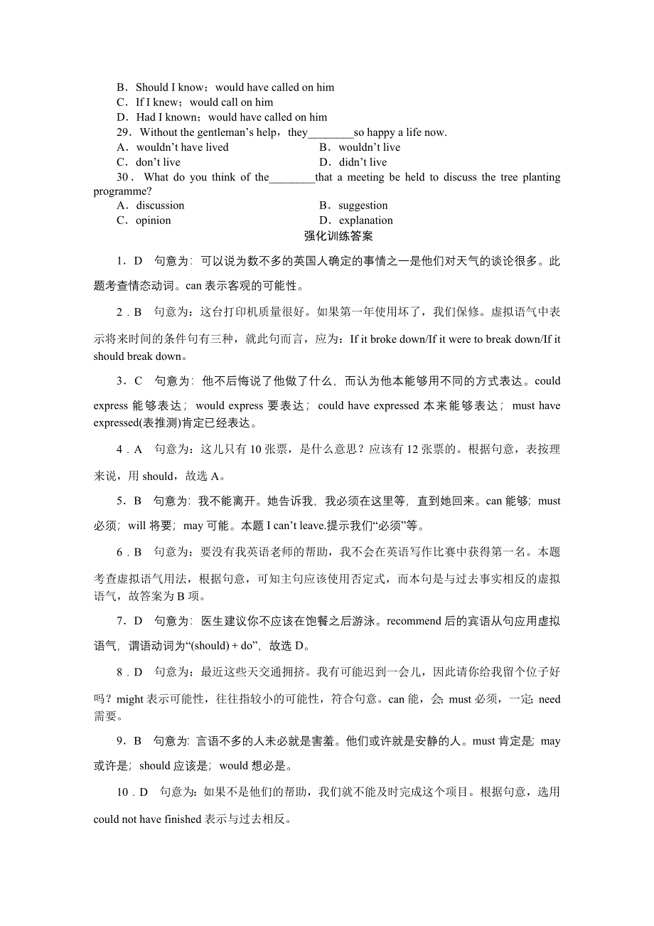 2011届《龙门亮剑》高三一轮英语语法研究（9）（陕西外研版）.doc_第3页