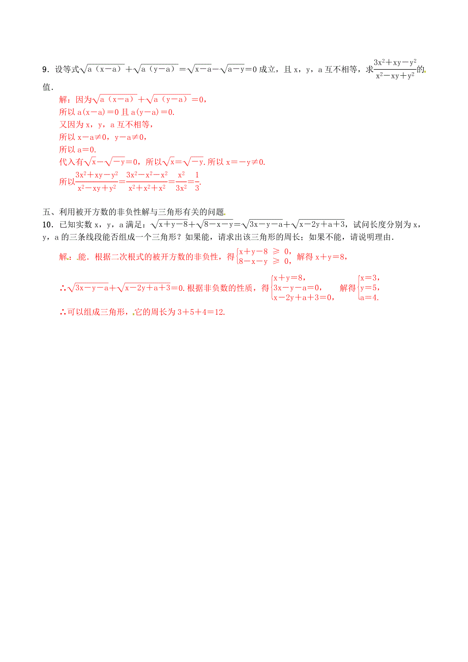 2020-2021学年八年级数学上册 难点突破03 二次根式性质解决相关问题试题 北师大版.docx_第2页