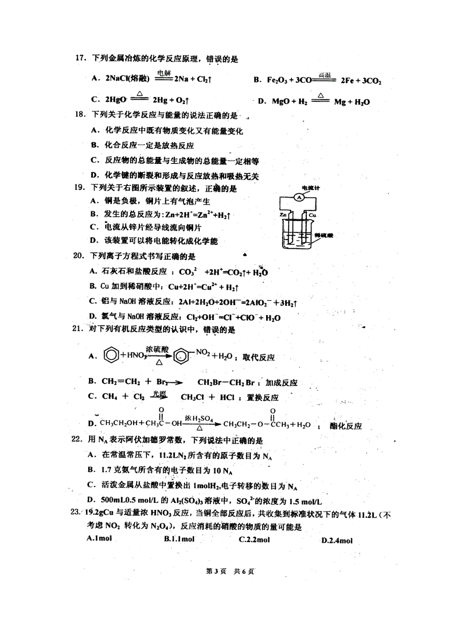 2011宿迁市高二学业水平测试（必修）化学模拟卷.doc_第3页