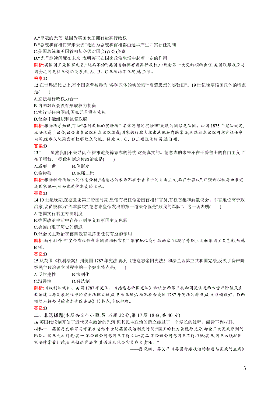 《同步测控》2015-2016学年高一岳麓版必修1课后作业：第三单元　近代西方资本主义政体的建立 检测 WORD版含解析.docx_第3页