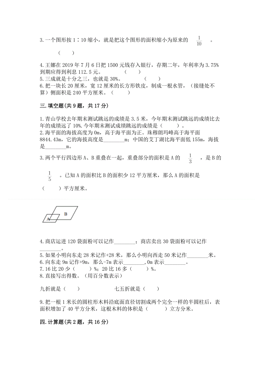 西师大版数学六年级下册期末综合素养提升题附答案（黄金题型）.docx_第2页