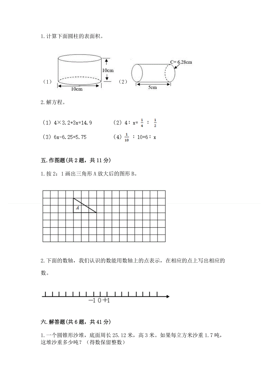 西师大版数学六年级下册期末综合素养提升题附答案（黄金题型）.docx_第3页