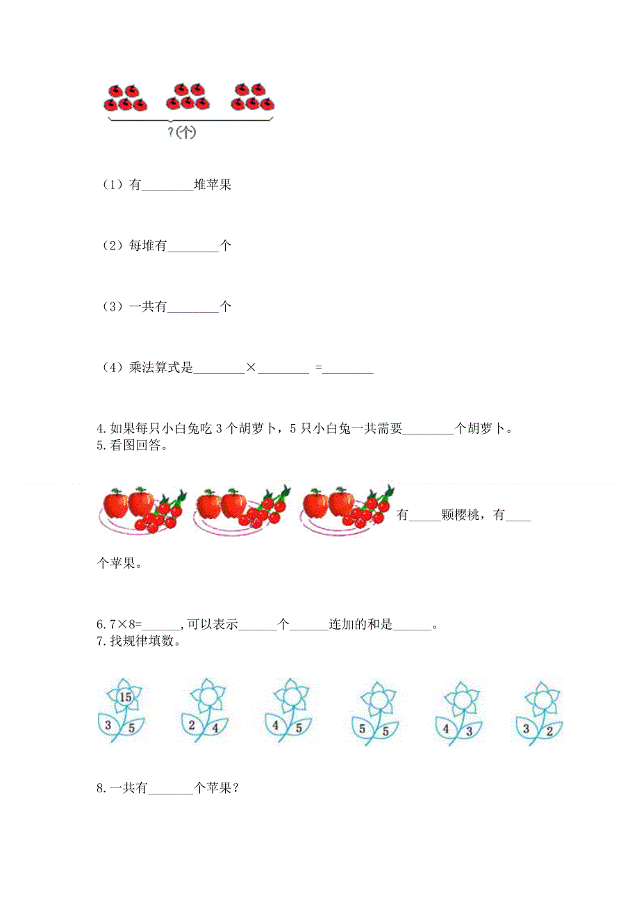 小学二年级数学知识点《表内乘法》必刷题精品【预热题】.docx_第2页