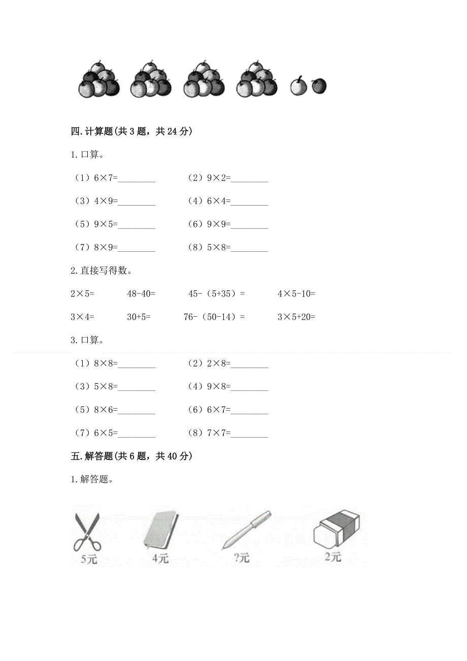 小学二年级数学知识点《表内乘法》必刷题精品【预热题】.docx_第3页