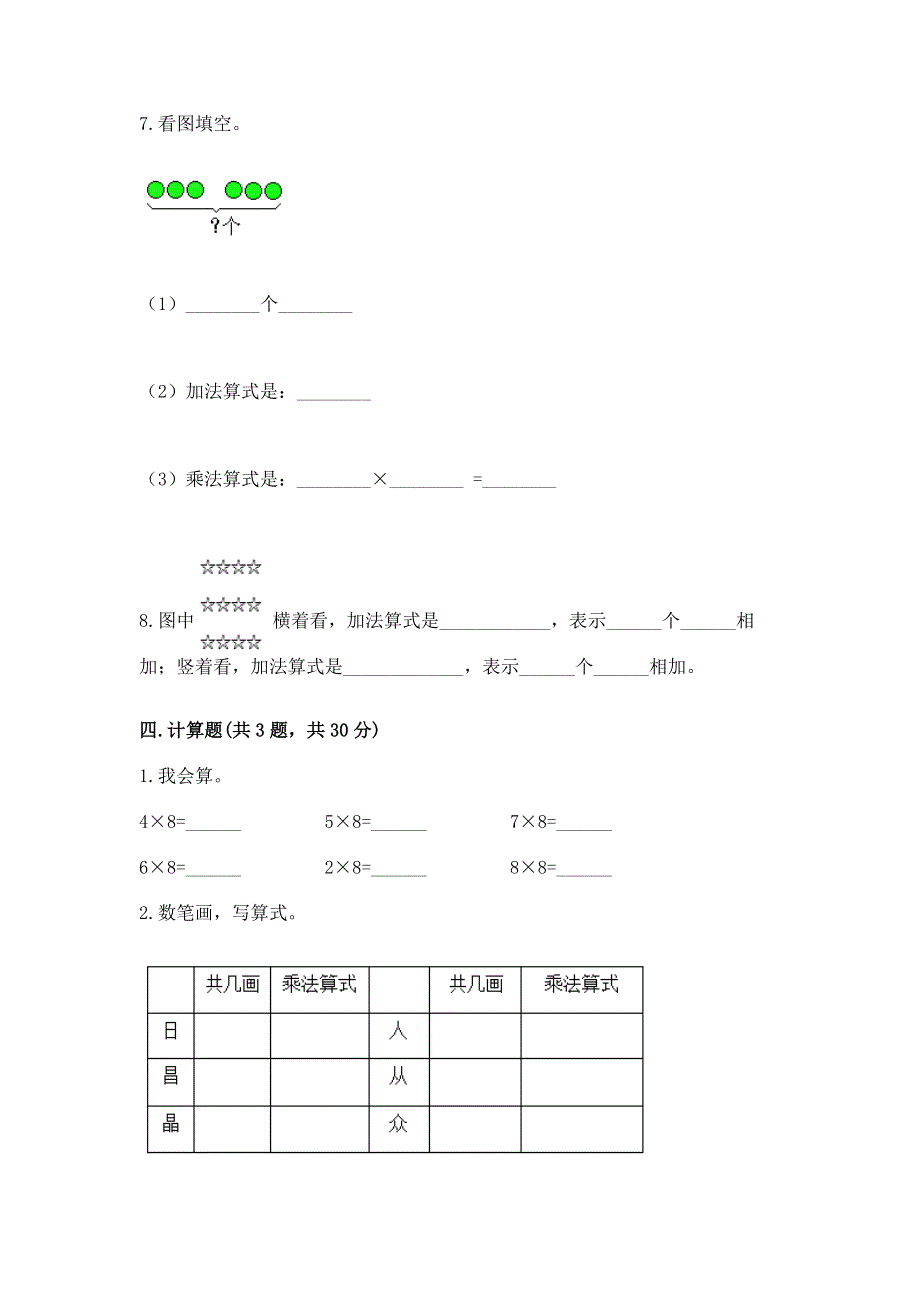 小学二年级数学知识点《表内乘法》必刷题精品（全优）.docx_第3页