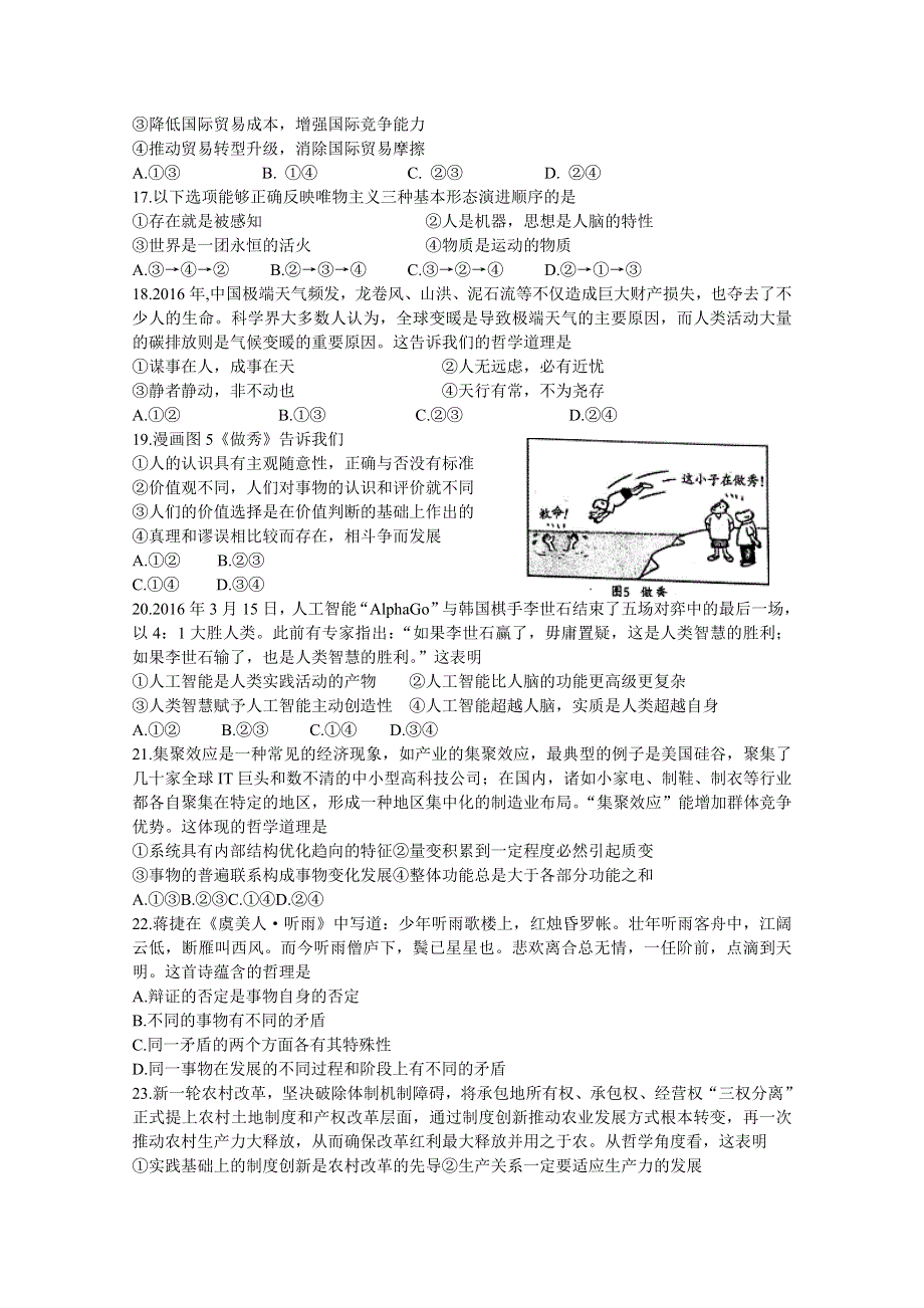 四川省内江市2015-2016学年高二下学期第二次模拟考试（期末）文综政治试题 WORD版含答案.doc_第2页