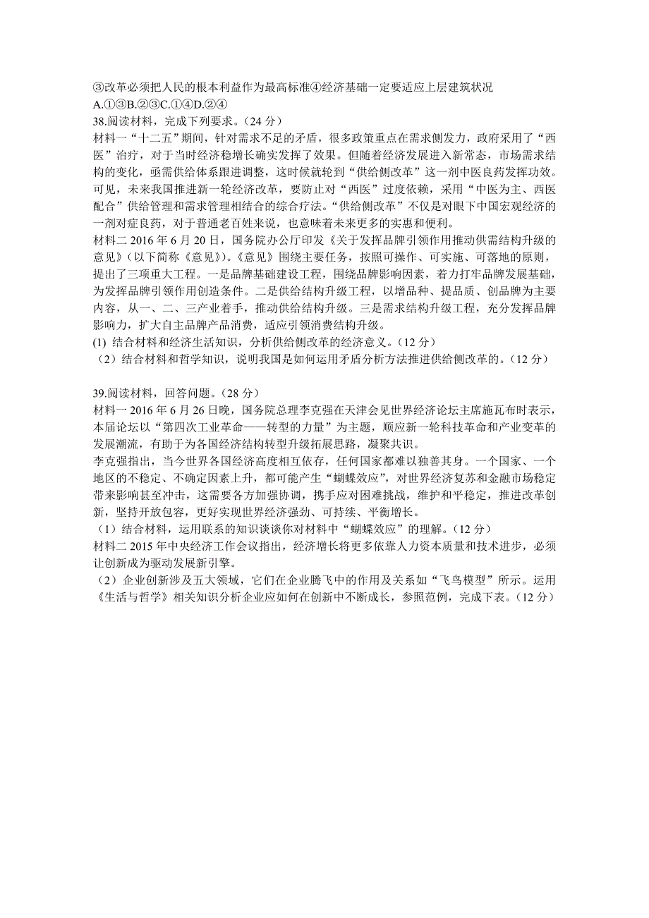 四川省内江市2015-2016学年高二下学期第二次模拟考试（期末）文综政治试题 WORD版含答案.doc_第3页