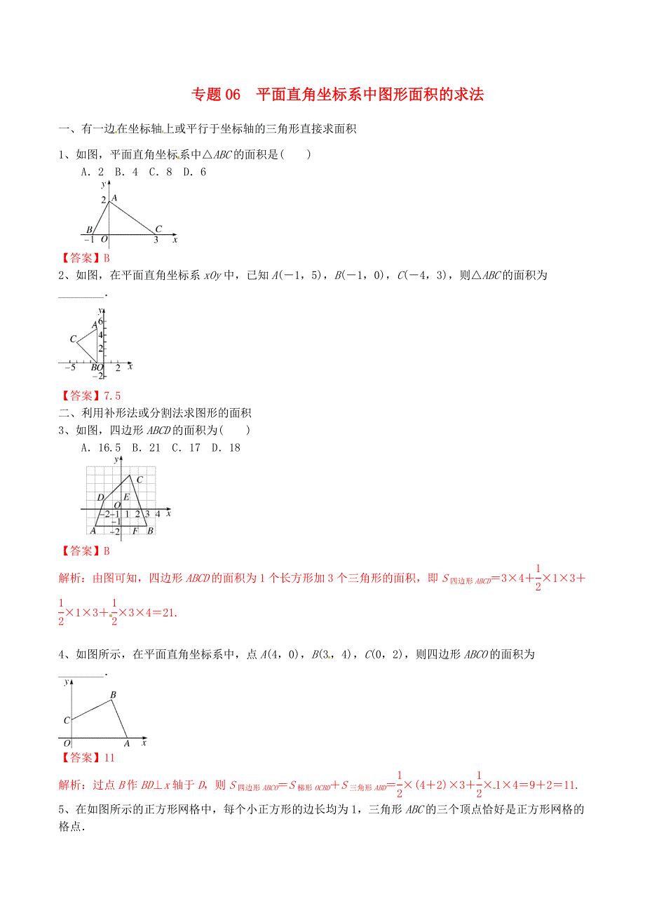 2020-2021学年八年级数学上册 难点突破06 平面直角坐标系中图形面积的求法试题 北师大版.docx_第1页