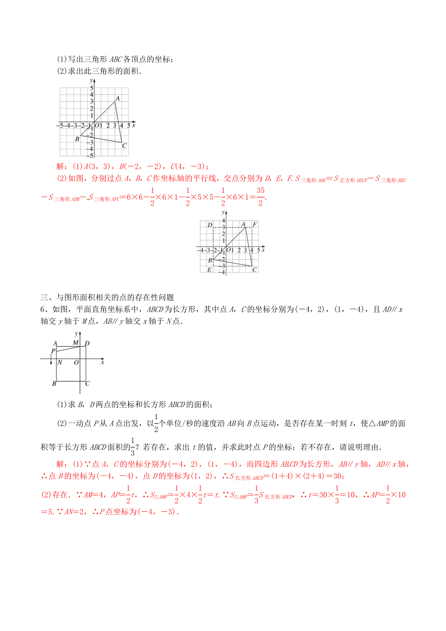 2020-2021学年八年级数学上册 难点突破06 平面直角坐标系中图形面积的求法试题 北师大版.docx_第2页