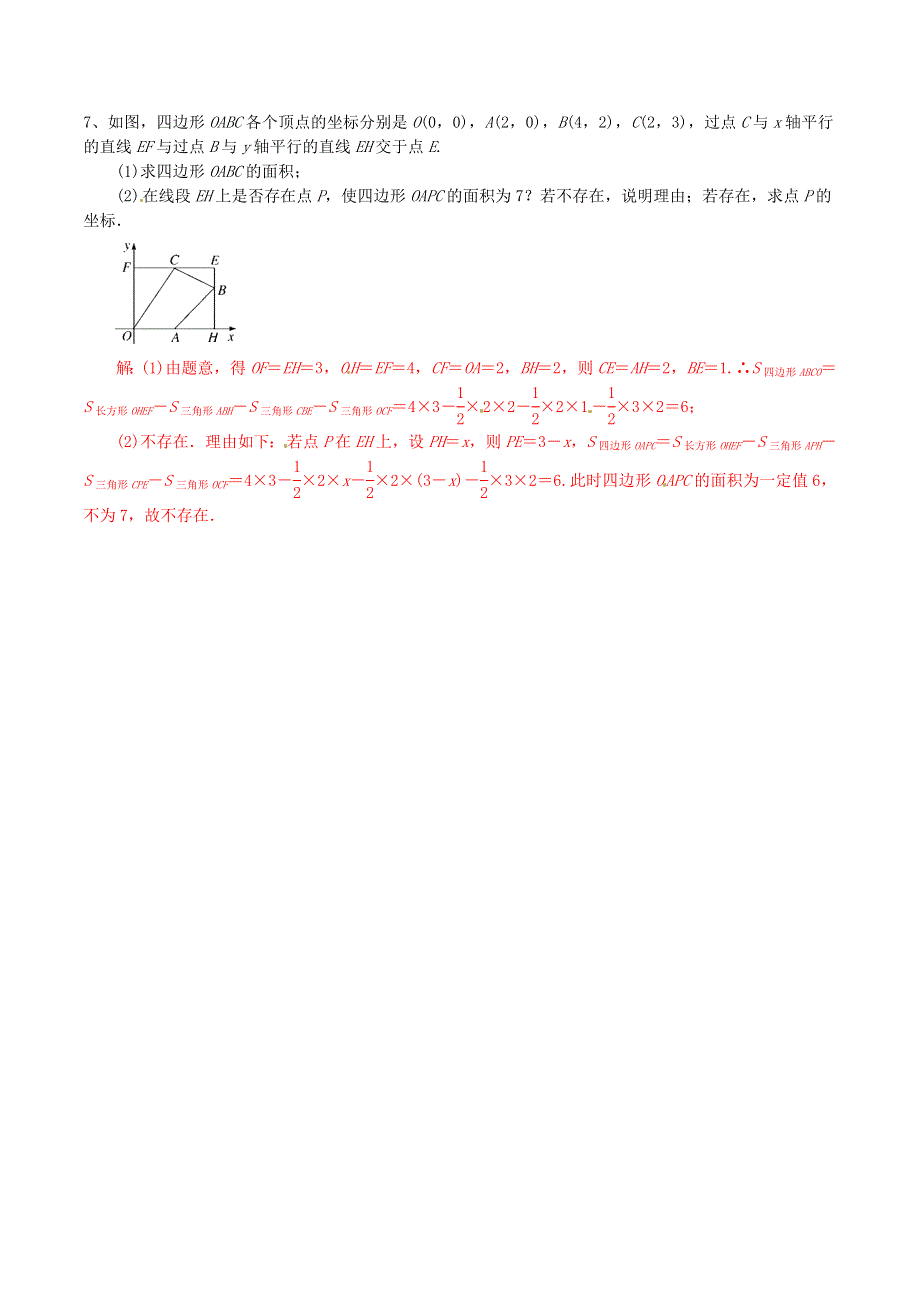 2020-2021学年八年级数学上册 难点突破06 平面直角坐标系中图形面积的求法试题 北师大版.docx_第3页