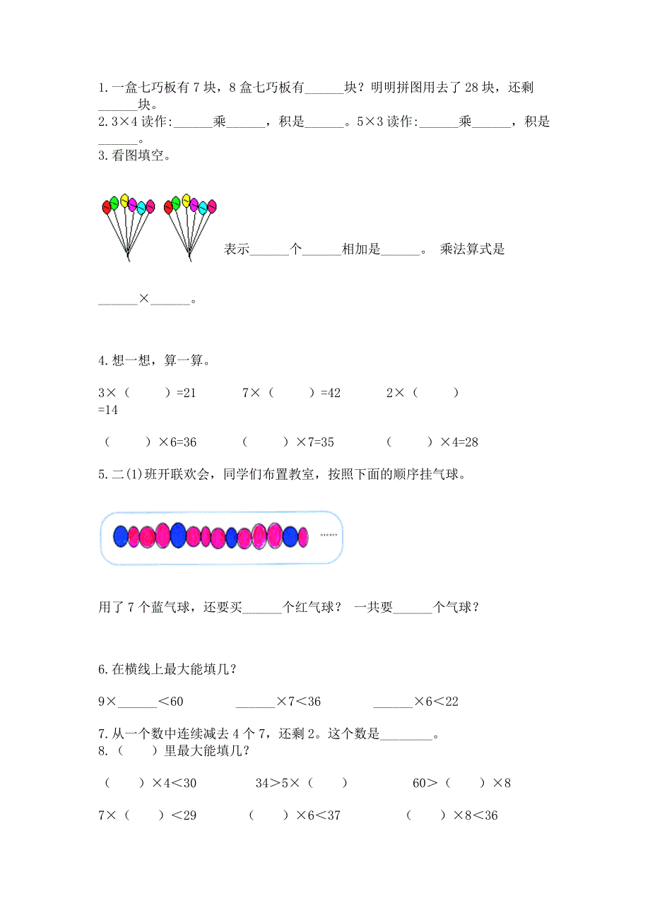 小学二年级数学知识点《表内乘法》必刷题精品有答案.docx_第2页