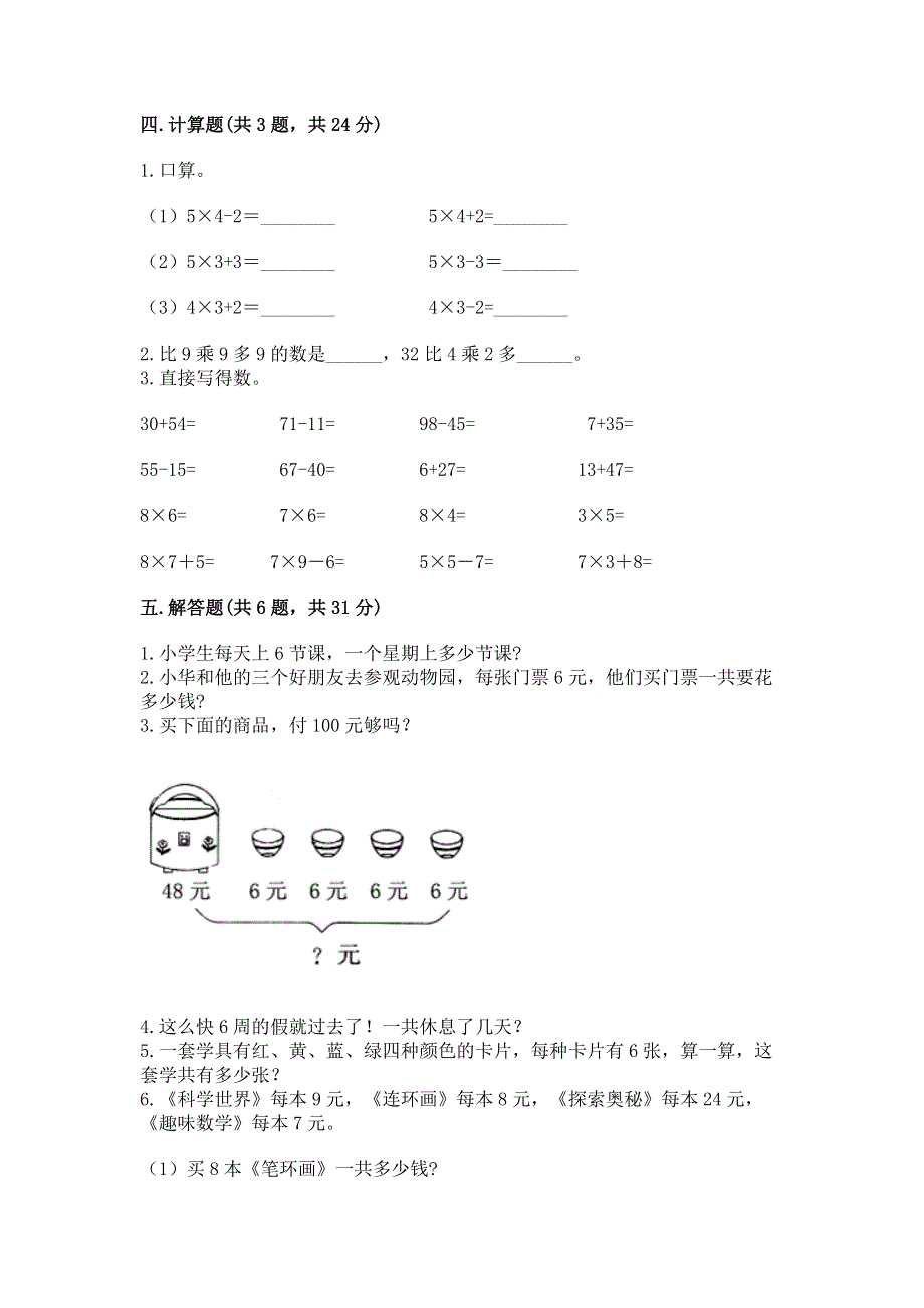 小学二年级数学知识点《表内乘法》必刷题精品有答案.docx_第3页