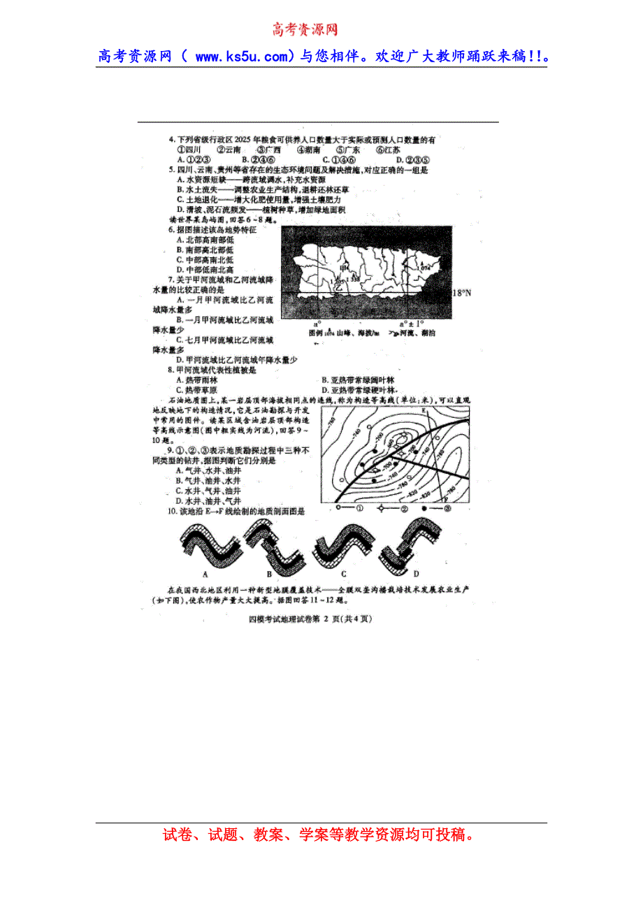 四川省内江市2014届高三第四次模拟考试地理试题 扫描版含答案.doc_第2页