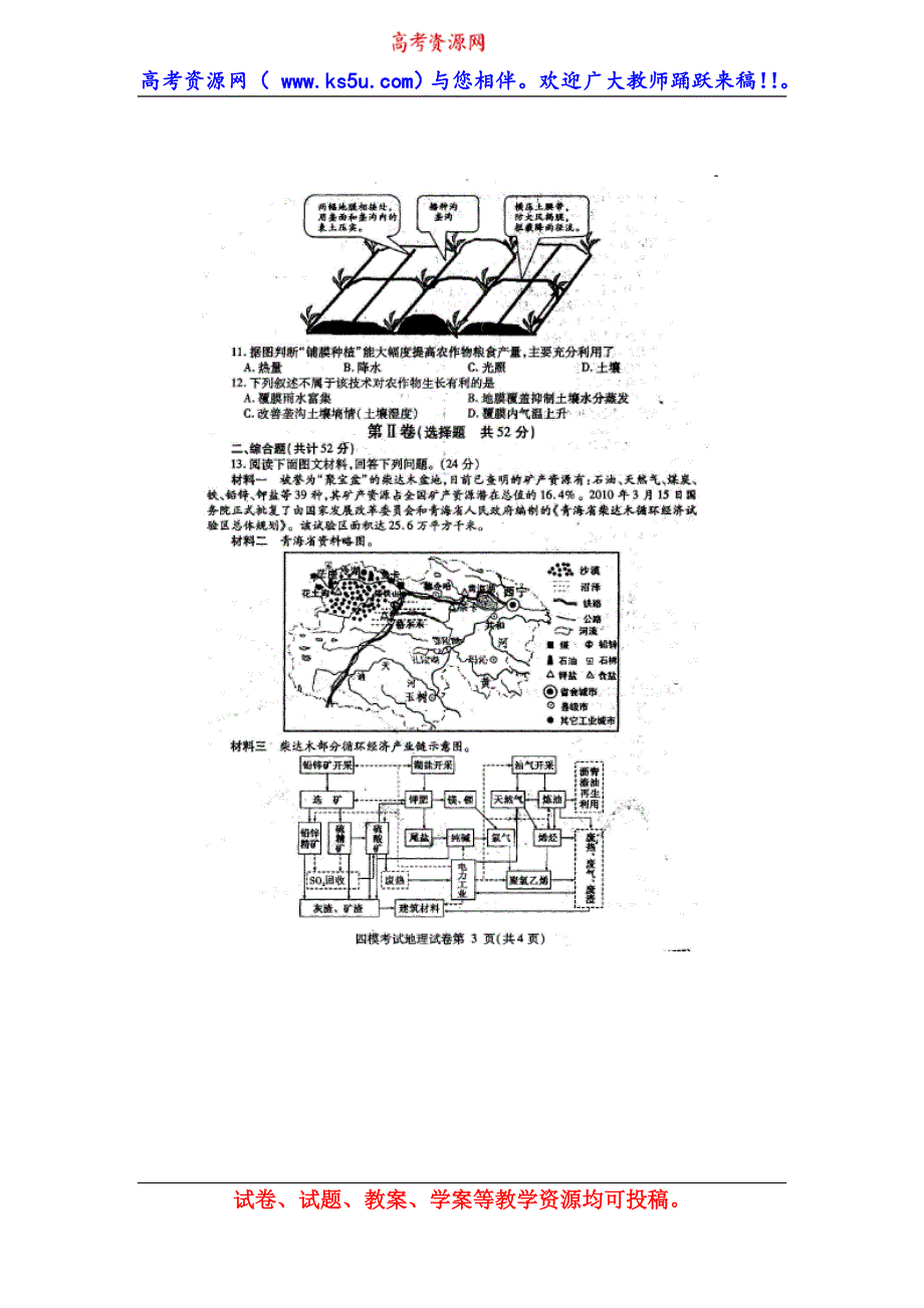 四川省内江市2014届高三第四次模拟考试地理试题 扫描版含答案.doc_第3页