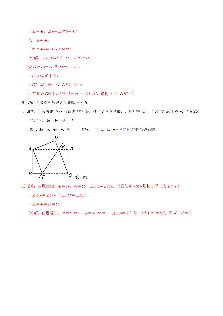 2020-2021学年八年级数学上册 难点突破01 勾股定理巧解几何图形折叠问题试题 北师大版.docx_第3页