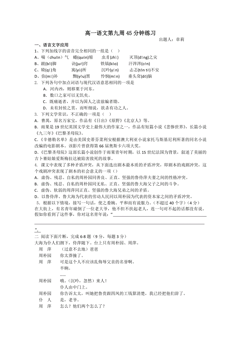 2013兴化一中高一语文45分当堂训练：第20周45分钟练习.doc_第1页