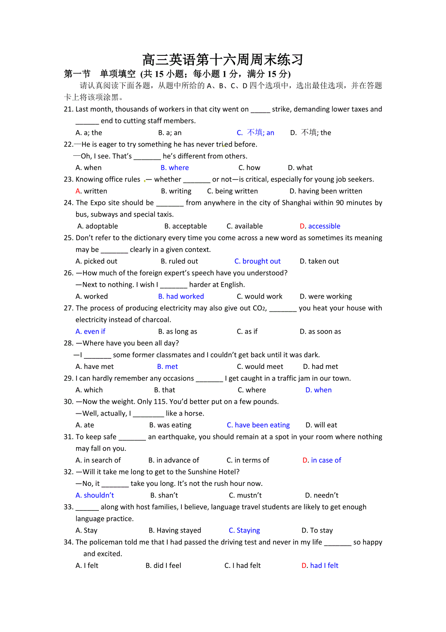 2013兴化一中高一英语（下学期）周末练习：第16周周末练习.doc_第1页