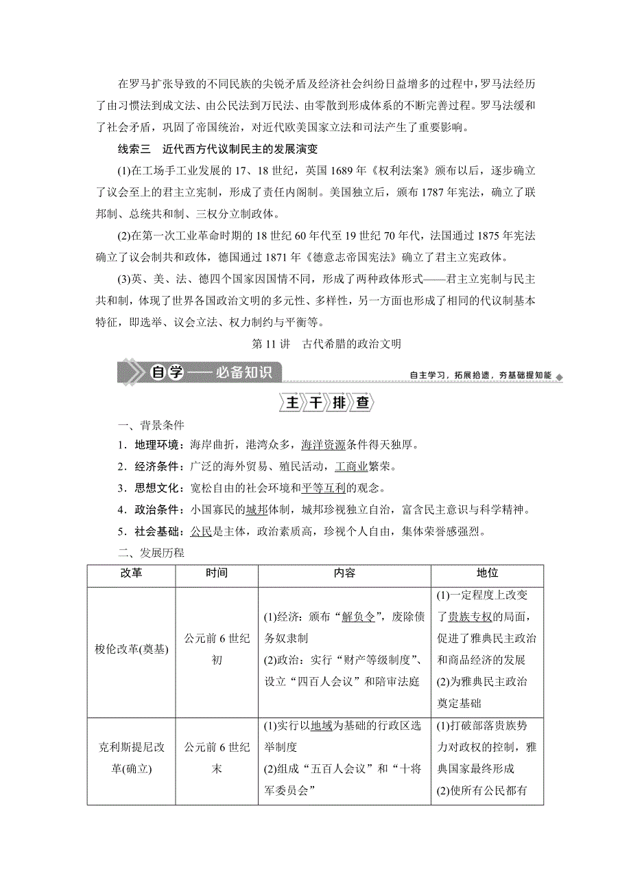 2021版高考历史（人民版专题史）一轮复习教师用书：专题四　1 第11讲　古代希腊的政治文明 WORD版含答案.doc_第2页