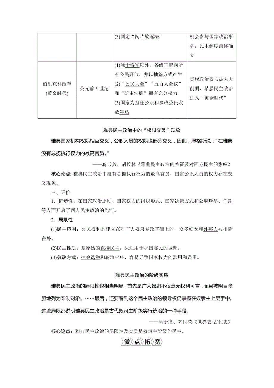 2021版高考历史（人民版专题史）一轮复习教师用书：专题四　1 第11讲　古代希腊的政治文明 WORD版含答案.doc_第3页