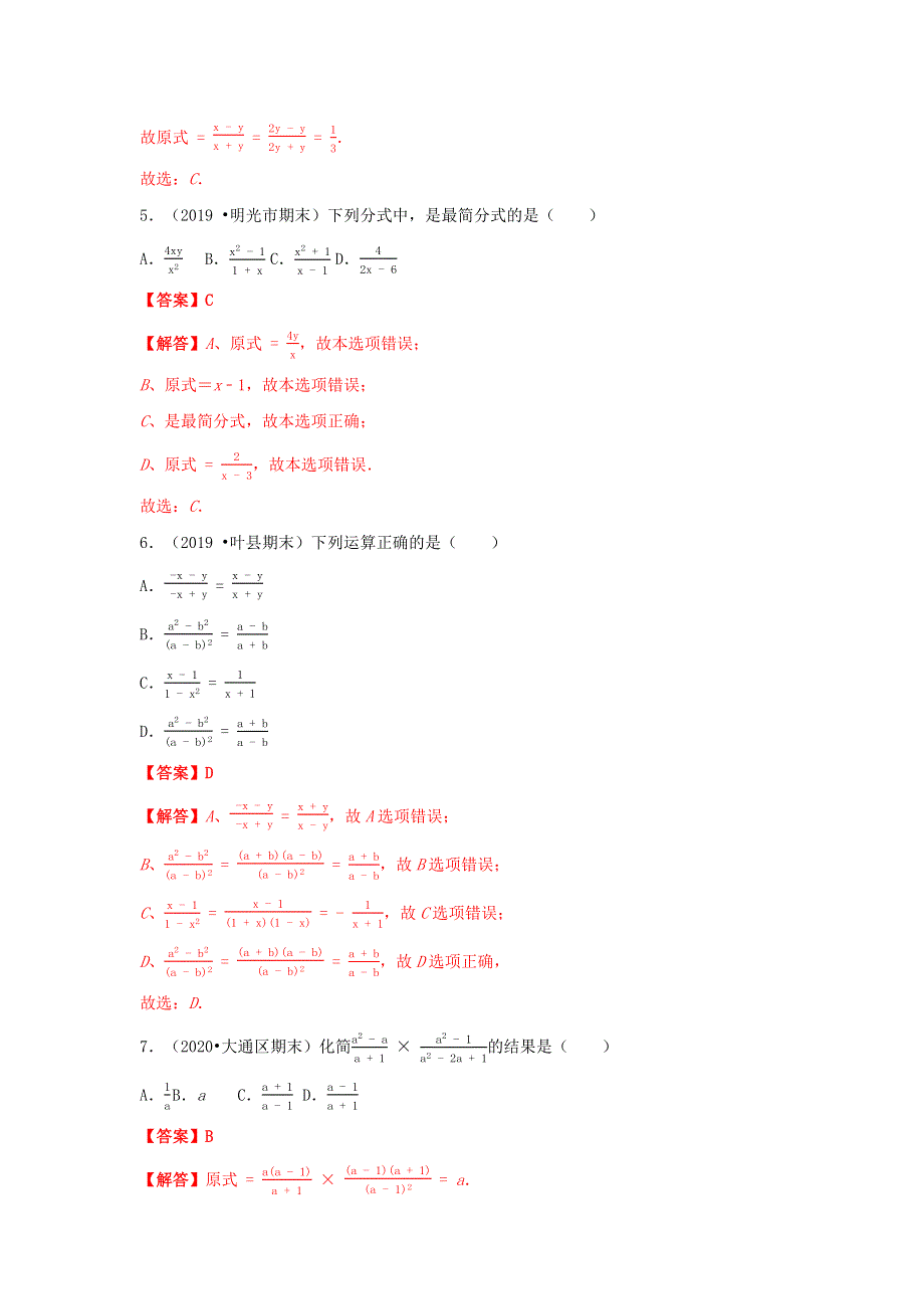 2020-2021学年八年级数学上册 第十五章 分式（基础过关卷）单元测试卷（含解析）（新版）新人教版.docx_第2页