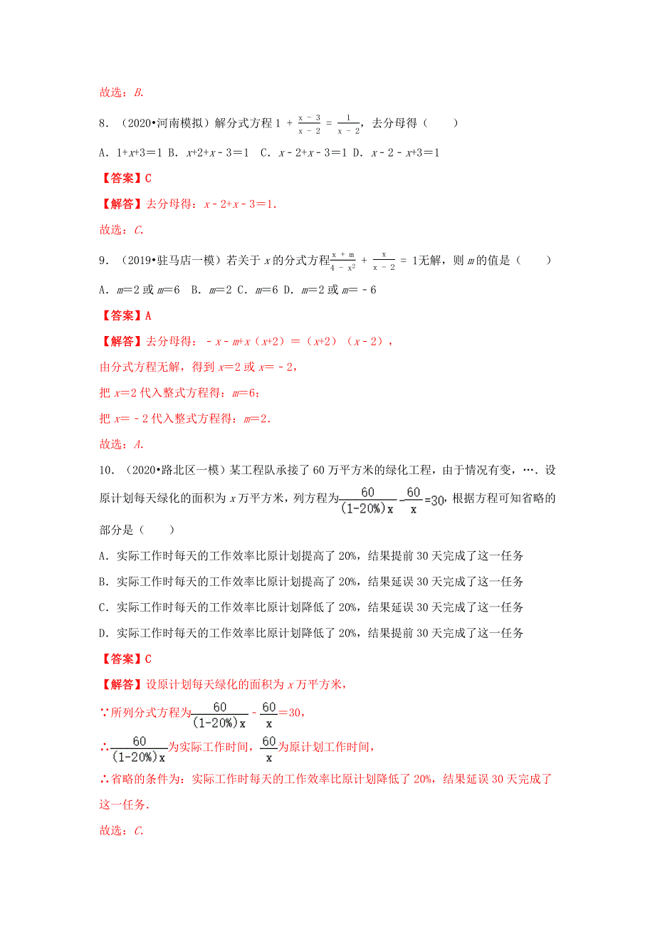 2020-2021学年八年级数学上册 第十五章 分式（基础过关卷）单元测试卷（含解析）（新版）新人教版.docx_第3页