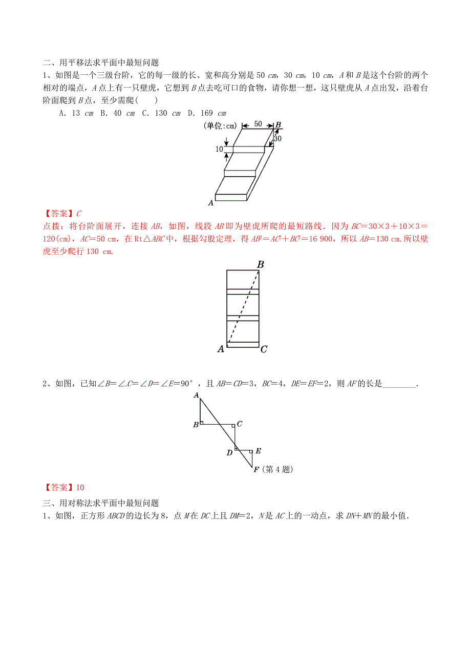 2020-2021学年八年级数学上册 难点突破02 勾股定理求最短路径长度问题试题 北师大版.docx_第2页