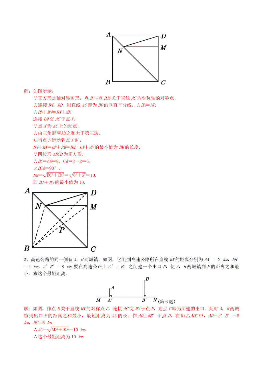 2020-2021学年八年级数学上册 难点突破02 勾股定理求最短路径长度问题试题 北师大版.docx_第3页