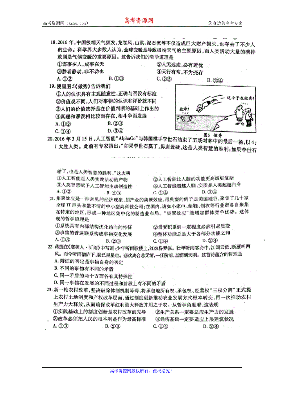 四川省内江市2015-2016学年高二下学期第二次模拟考试（期末）文科综合政治试题 扫描版无答案.doc_第2页