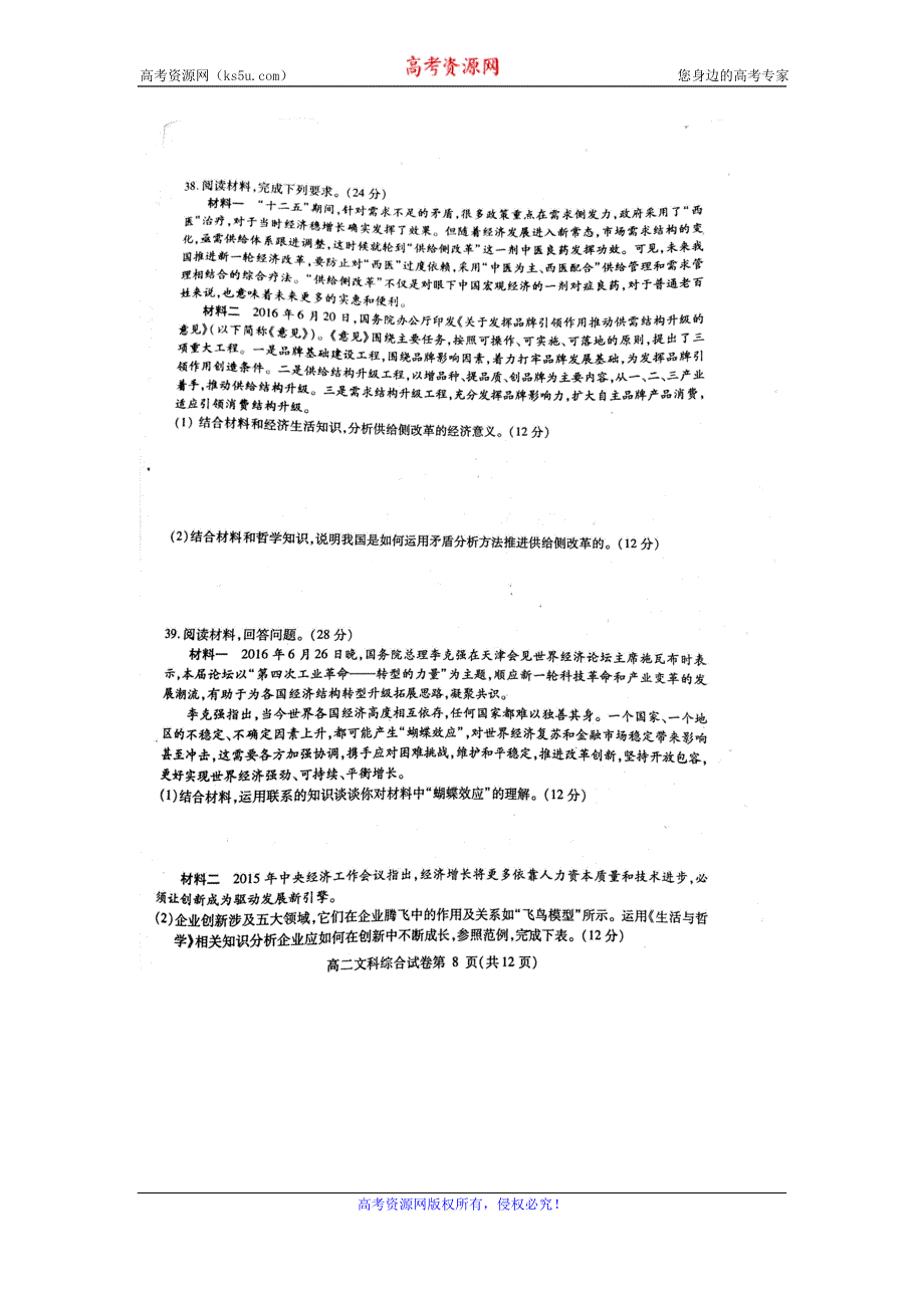 四川省内江市2015-2016学年高二下学期第二次模拟考试（期末）文科综合政治试题 扫描版无答案.doc_第3页