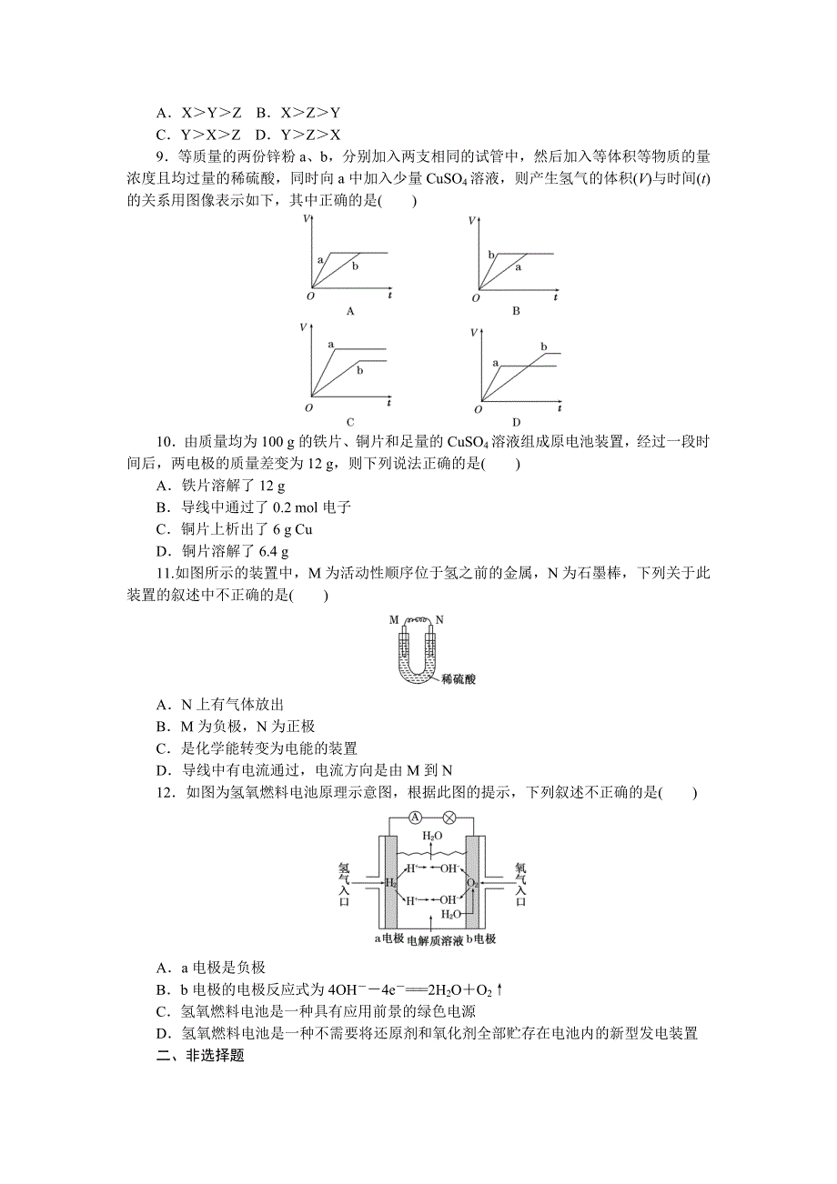 《创新方案》2015-2016学年人教版高中化学必修二课时达标训练（五）化学能与电能 WORD版含答案.doc_第2页