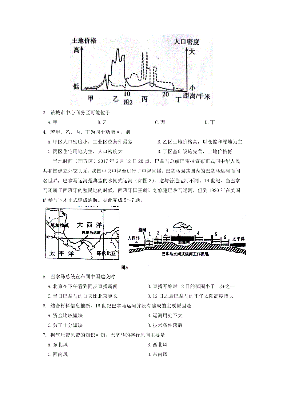 四川省内江市2016-2017学年高一下学期期末检测地理试题 WORD版含答案 .doc_第2页