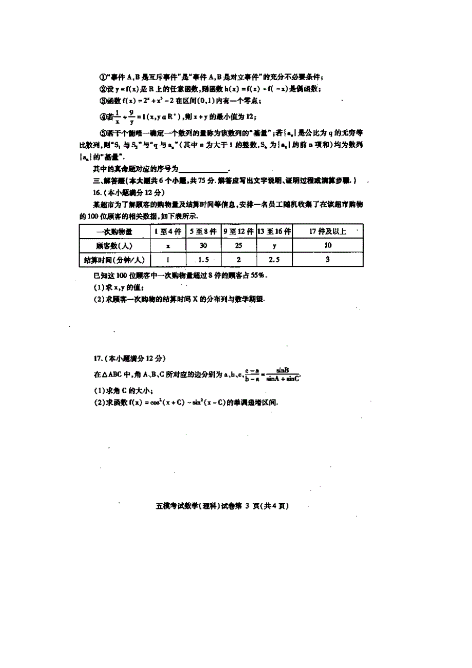 四川省内江市2015届高三第五次模试考试数学（理）试题 扫描版无答案.doc_第3页