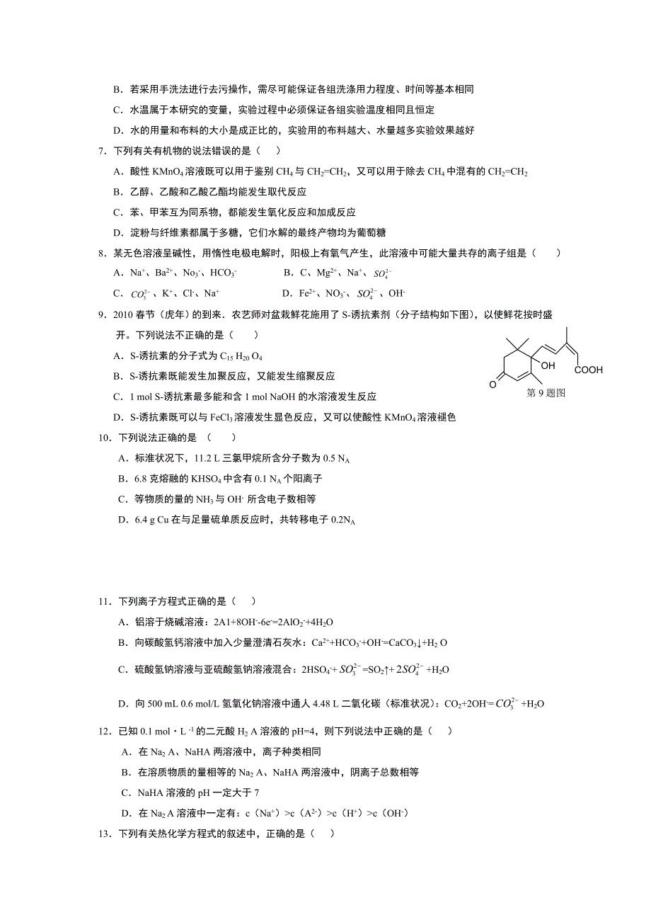 2011届东北三省尔雅高考特快信息卷--理科综合.doc_第2页